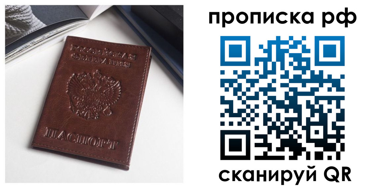 прописка для военкомата в Славгороде