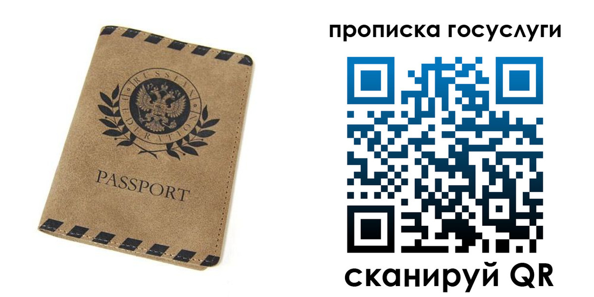 прописка законно в Славгороде