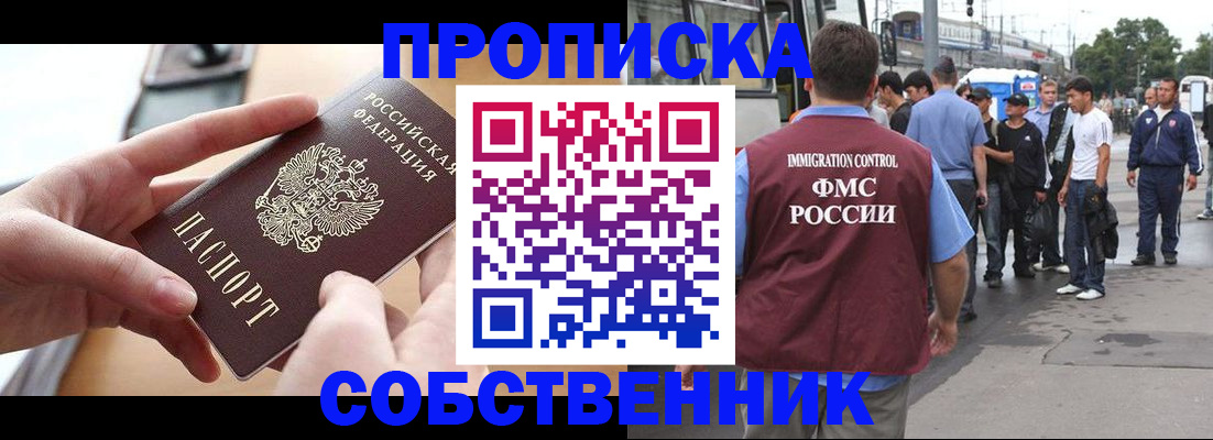 прописка ребенка в Славгороде