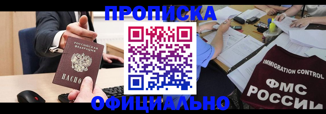 временная регистрация адрес в Славгороде