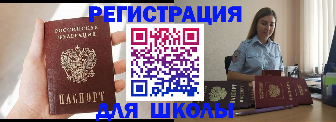 временная прописка в Славгороде