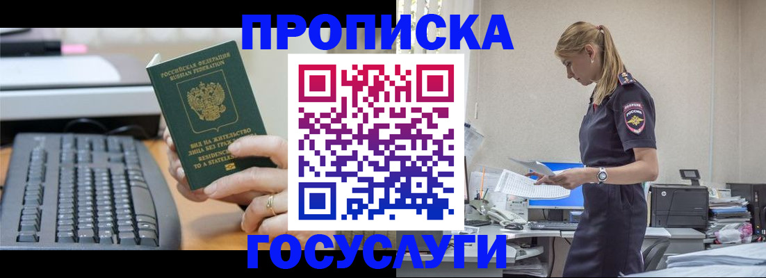прописка законно в Славгороде