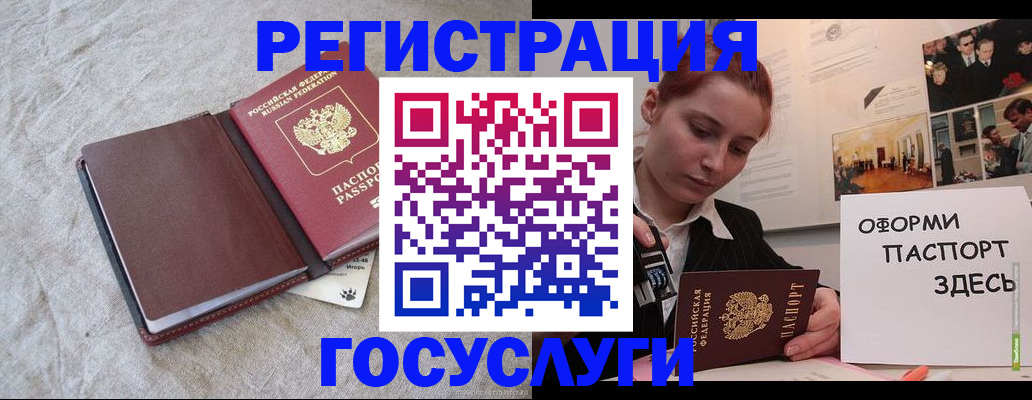прописка для работы в Славгороде